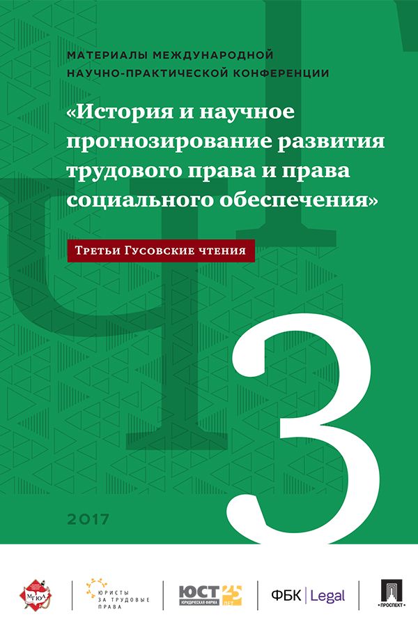 Международная научно-практическая конференция «История и научное ...