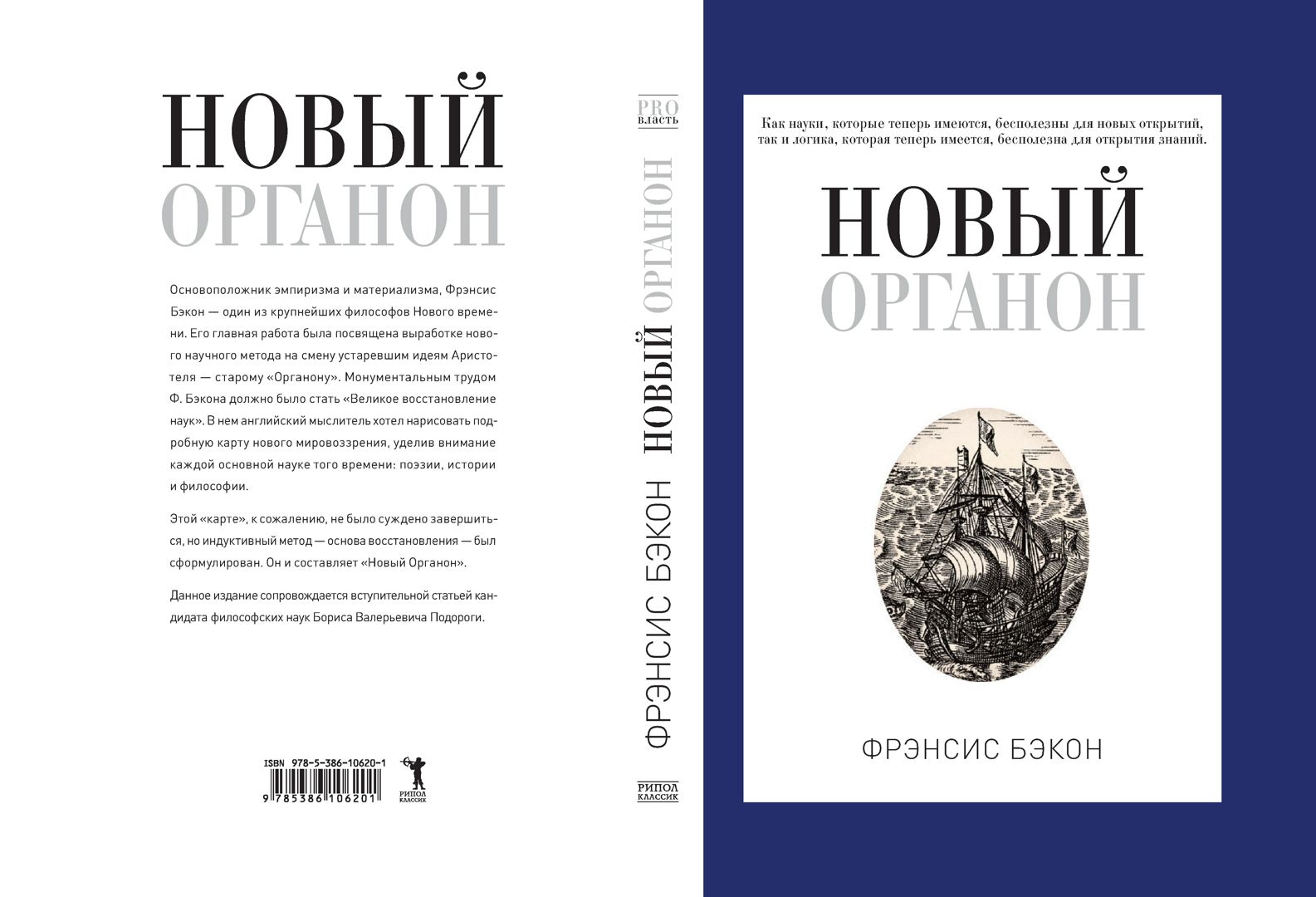 Новый Органон - Фрэнсис Бэкон - купить и читать онлайн электронную книгу на  Wildberries Цифровой | 28550