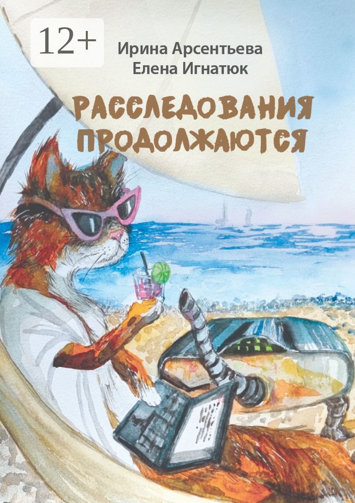 Расследования продолжаются