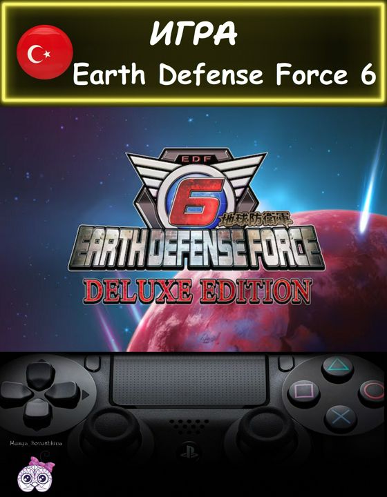Игра Earth Defense Force 6 делюкс издание Турция