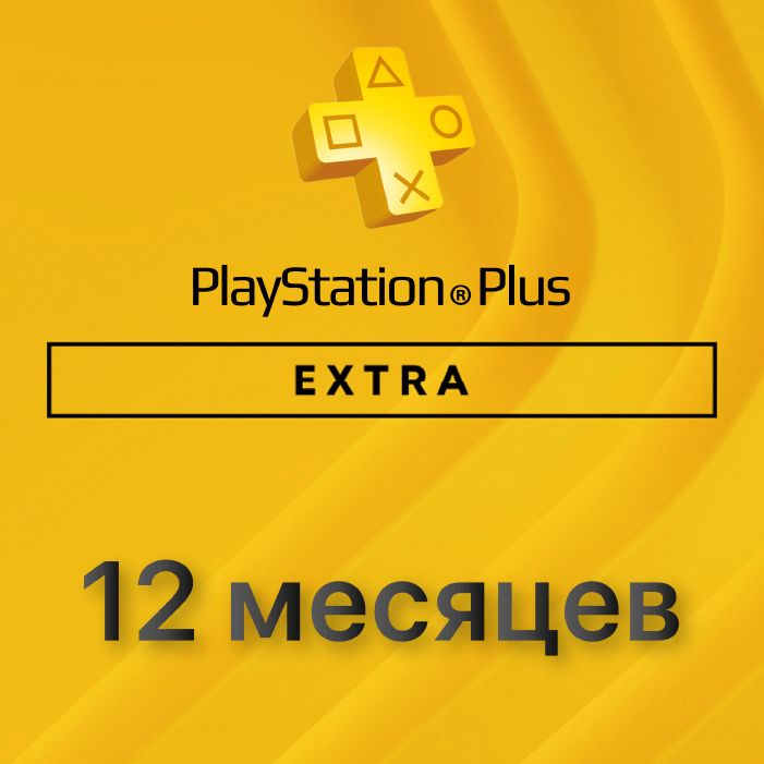 Подписка PS Plus Extra на 12 месяцев (Турция)