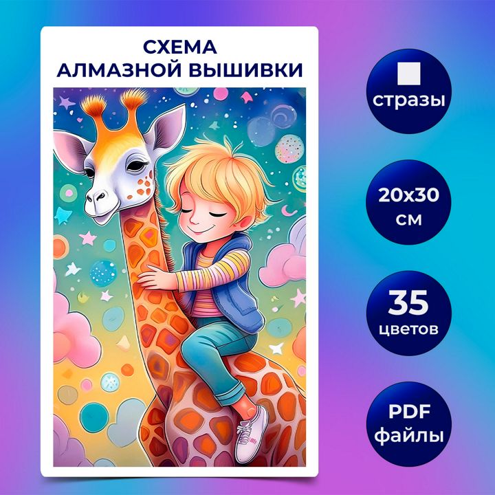 Авторская схема алмазной вышивки/мозаики (квадратные стразы) 20х30 см