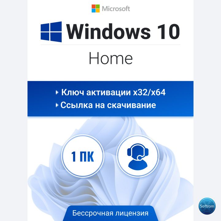 Ключ активации Windows 10 Home (Домашняя), бессрочный, x32/x64