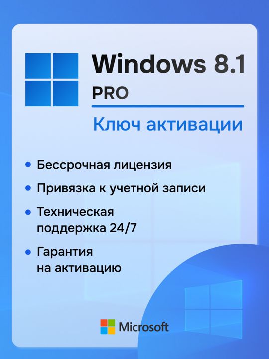 Windows 8.1 Professional ключ активации 1ПК RU x32/x64