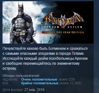 BATMAN ARKHAM ASYLUM GOTY (STEAM)