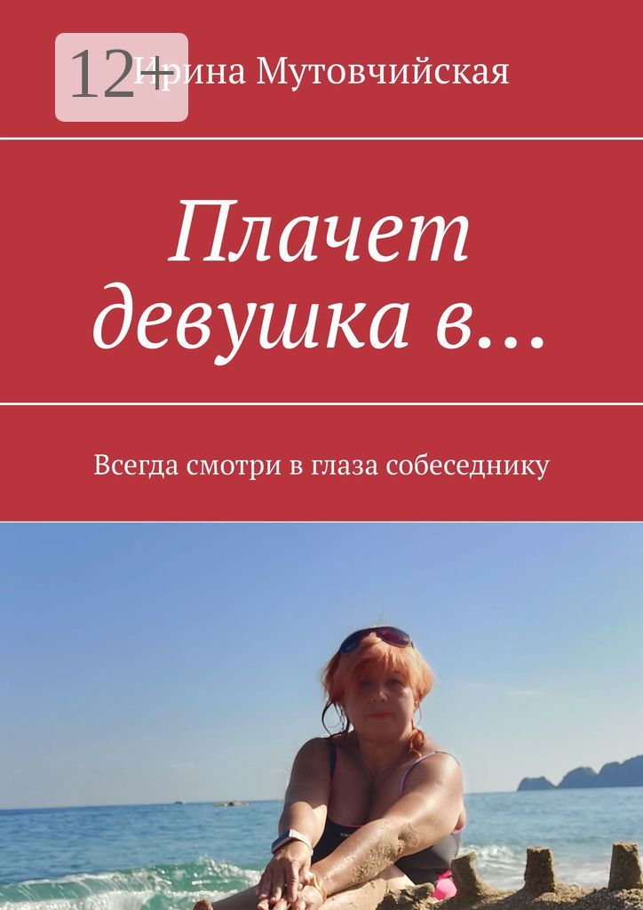 Плачет девушка в...