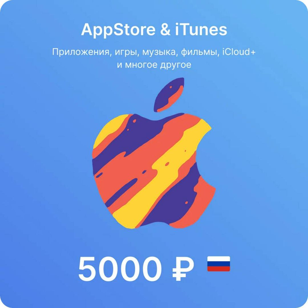Пополнение счета Apple App Store 5000 руб