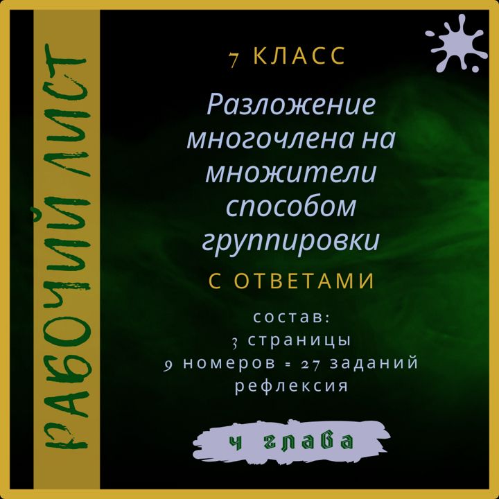 Рабочий лист палетка 4 класс. Рабочий лист палетка 4 класс