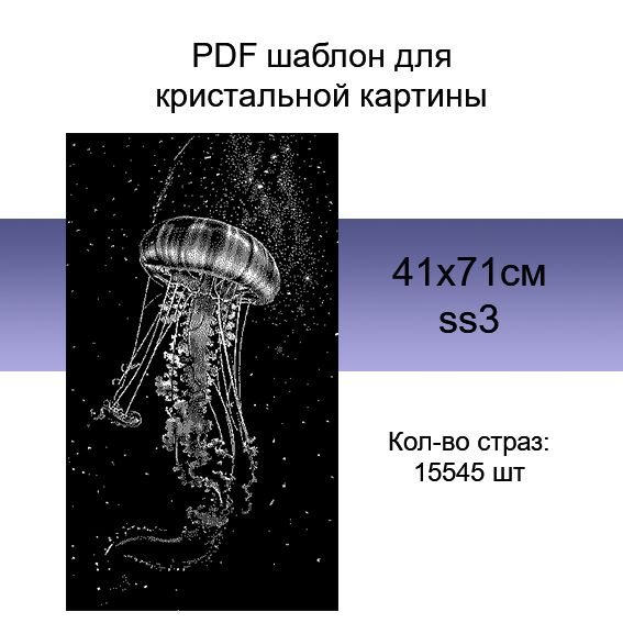 Макет для картины из страз - Медуза