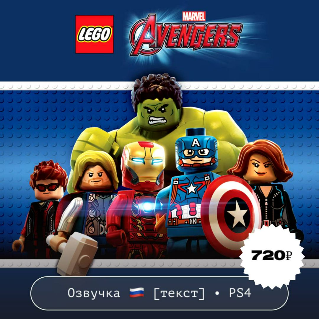 Lego Avengers / PlayStation 4