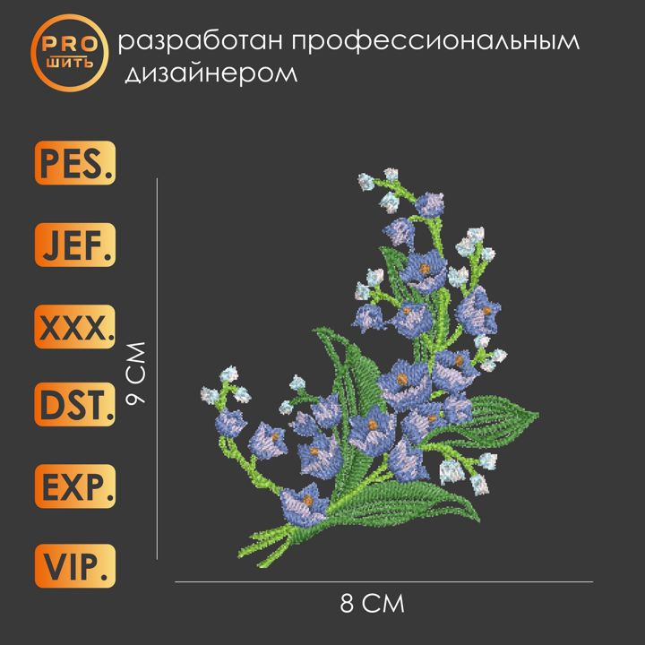 Дизайн машинной вышивки "Цветочная композиция 6".