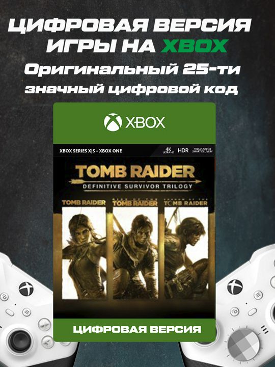 Игра на XBOX Tomb Raider Trilogy