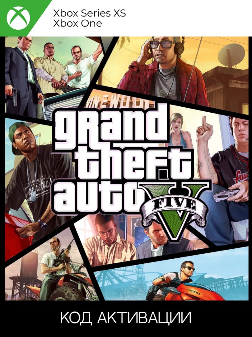 Grand Theft Auto V 2022 (GTA 5) для XBOX ONE/SERIES XS (Ключ активации)