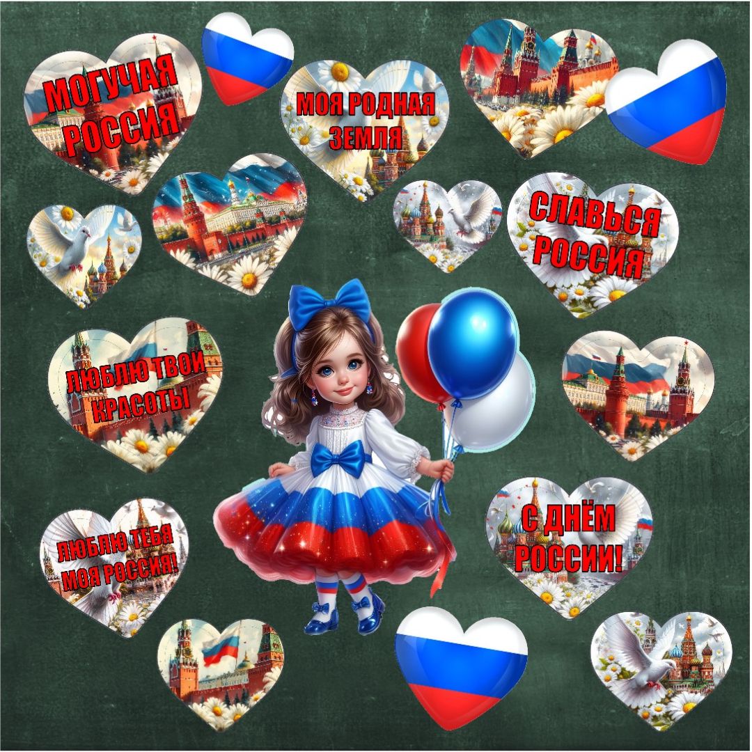 Оформление ко Дню России (12 июня)