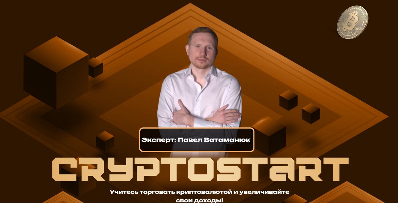 Курс "CRYPTOSTART"