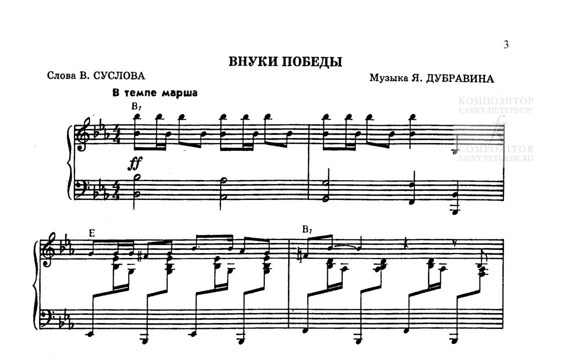 Внуки Победы. Слова В. Суслова. Песня. Для голоса в сопровождении фортепиано