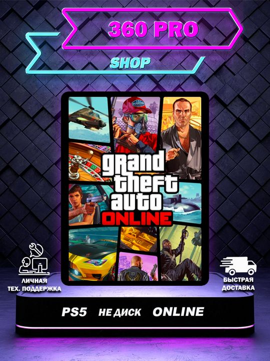 Grand Theft Auto Online для PS5