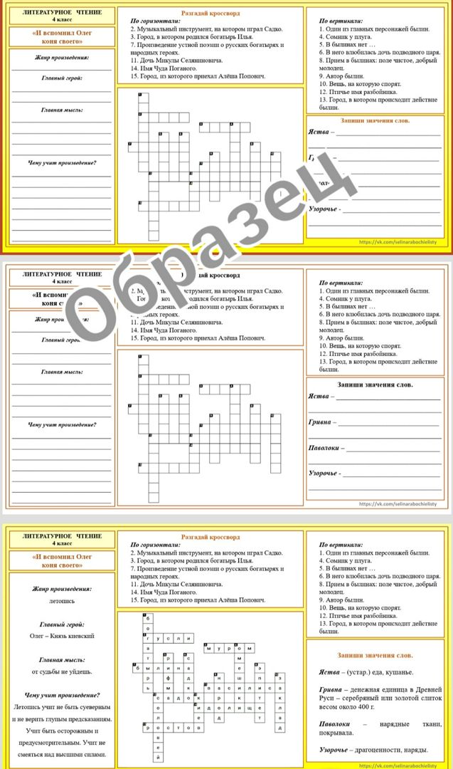 Летопись «И вспомнил Олег коня своего». Рабочий лист. Литературное чтение. 4 класс