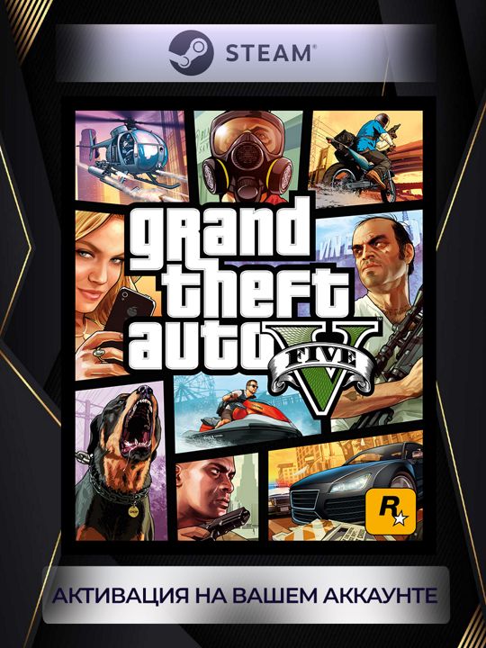 Grand Theft Auto V (Россия) steam