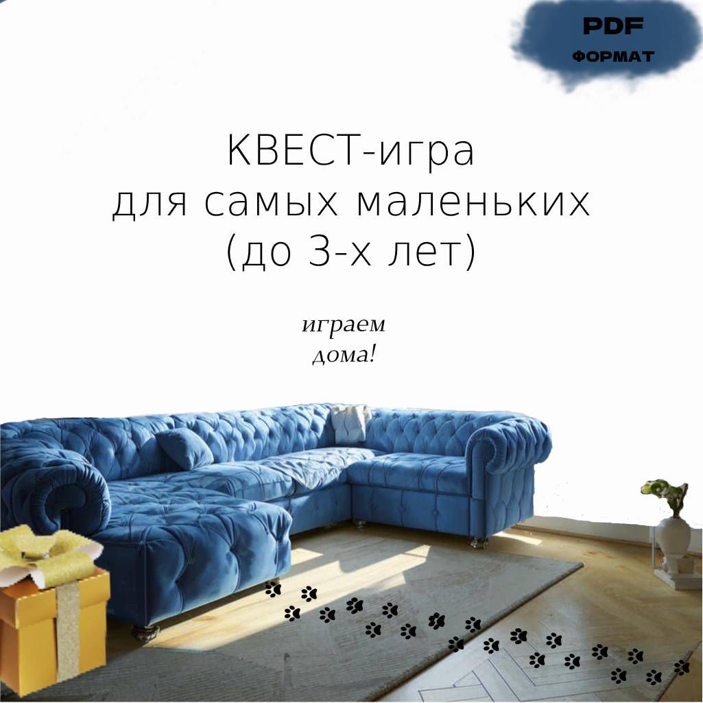 квест-игра для малышей