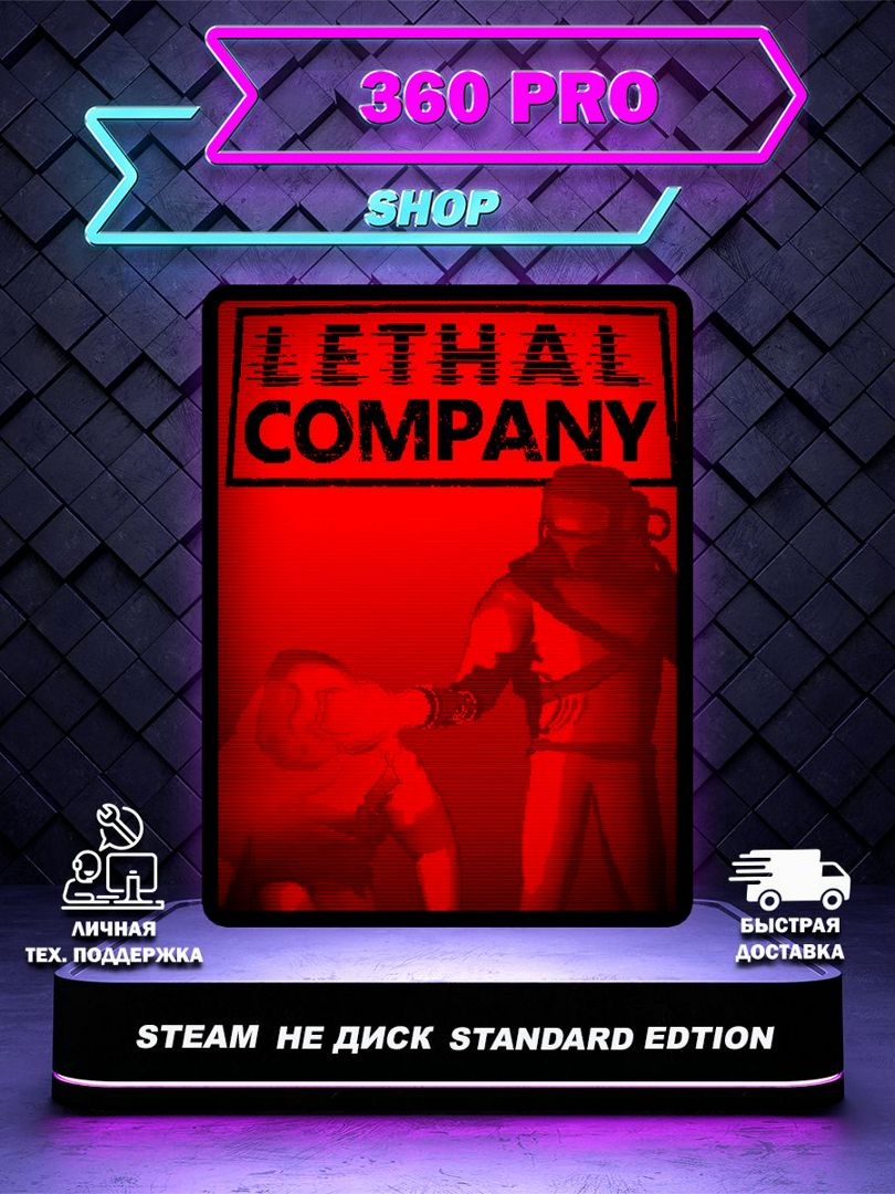 Lethal Company STEAM