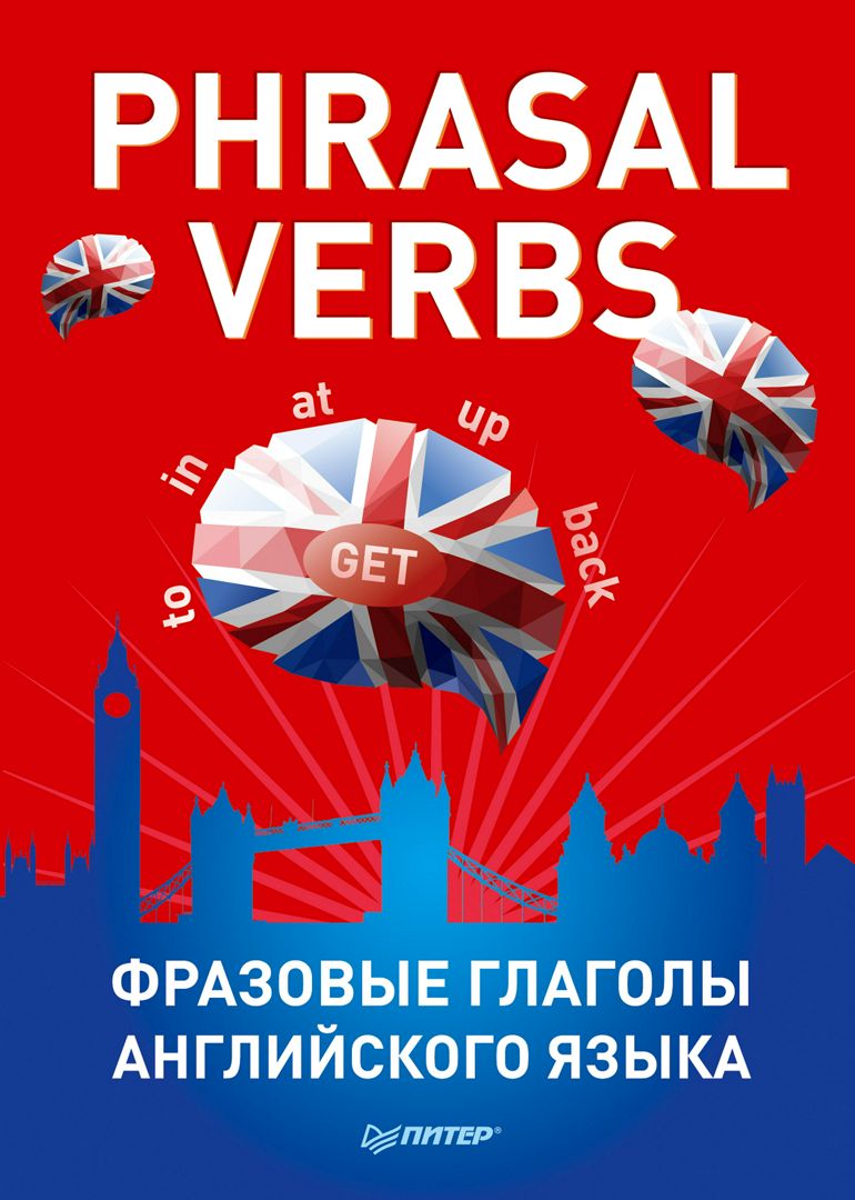 Phrasal verbs. Фразовые глаголы английского языка. 29 карточек - купить и  читать онлайн электронную книгу на Wildberries Цифровой | 31368