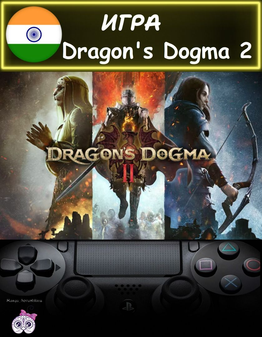 Игра Dragon's Dogma 2 стандартное издание русские субтитры Индия