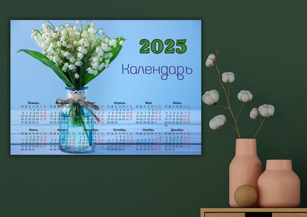 Календарь на 2025 год