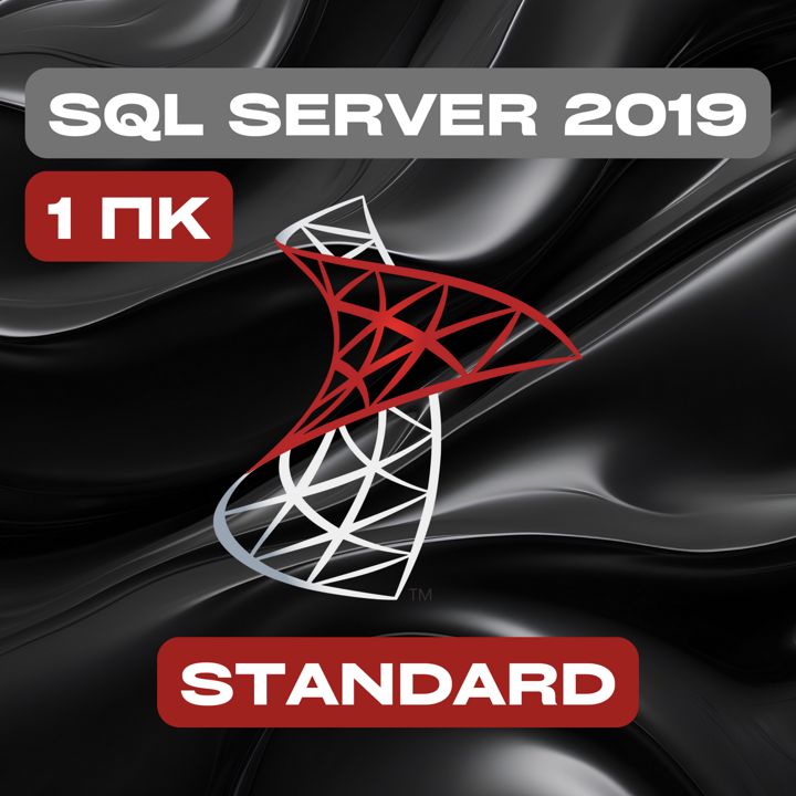 Microsoft SQL Server 2019 Standard на 1PC — Майкрософт Эскюэль Сервер 2019 Стандарт на 1ПК