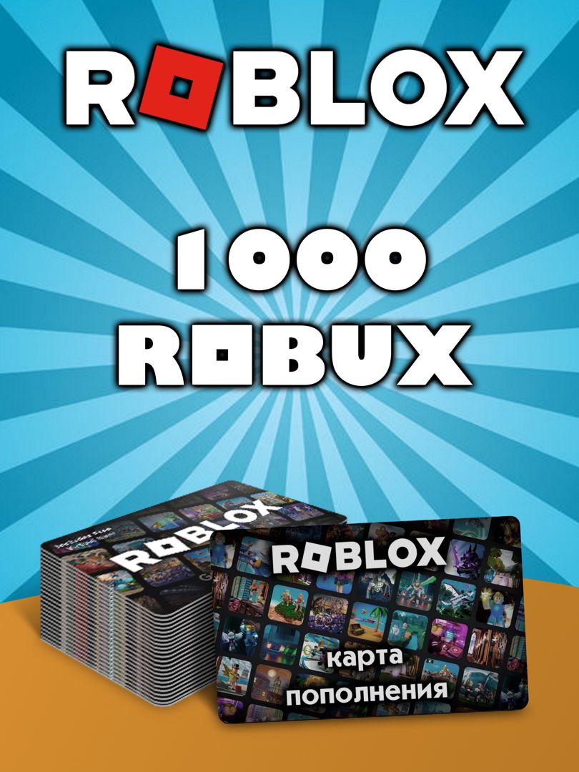 1000 Robux геймпасс пополнение робукс для Roblox