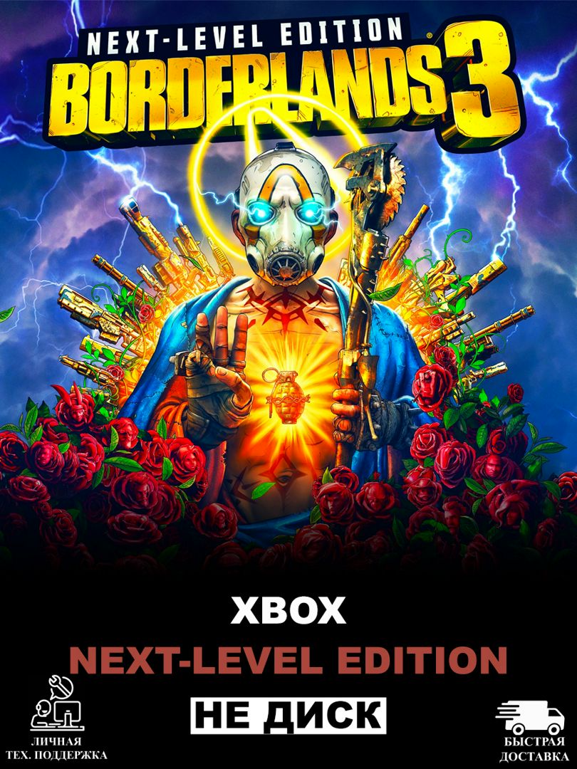 BORDERLANDS 3 NEXT LEVEL EDITION для XBOX