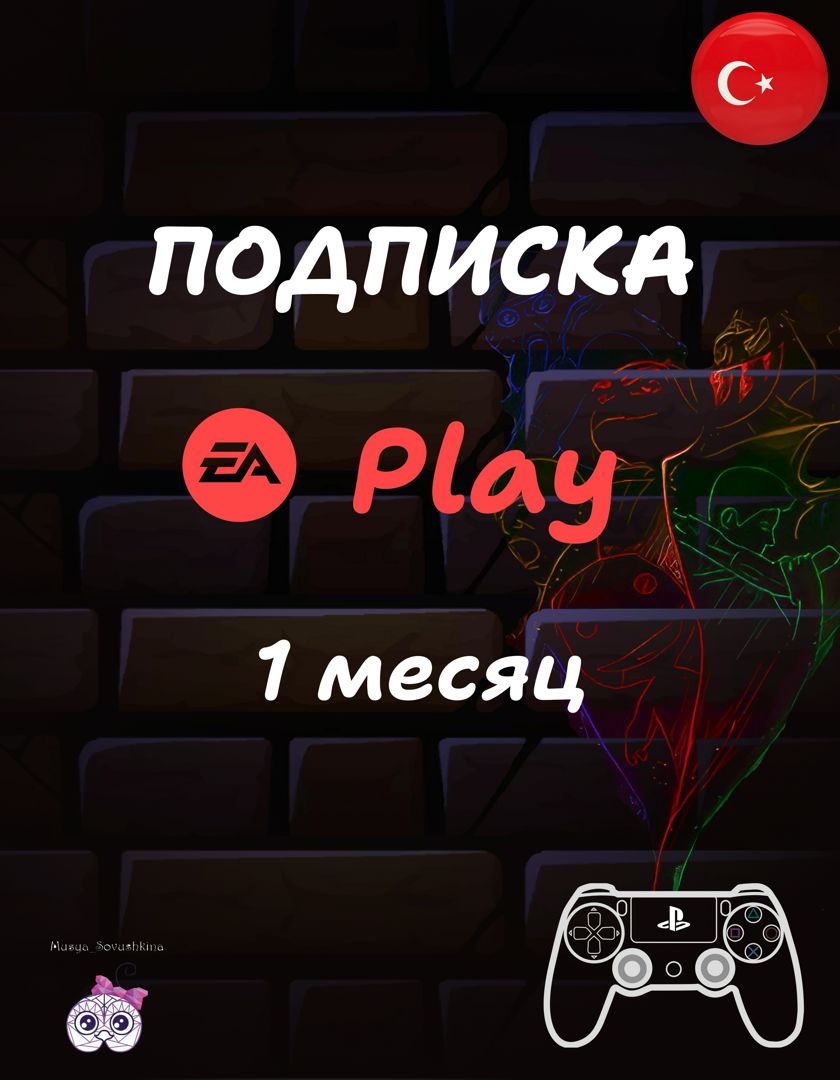 Подписка EA Play 1 месяц Турция PIayStation Plus