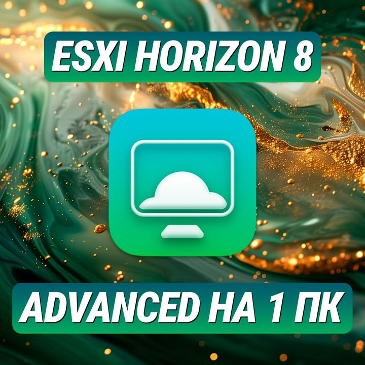 VMware ESXi Horizon 8 Advanced на 1 ПК - Лицензионный Ключ ESXi Horizon 8 Advanced на 1 ПК