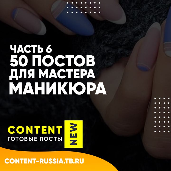 50 ПОСТОВ ДЛЯ МАСТЕРА МАНИКЮРА / ЧАСТЬ 6