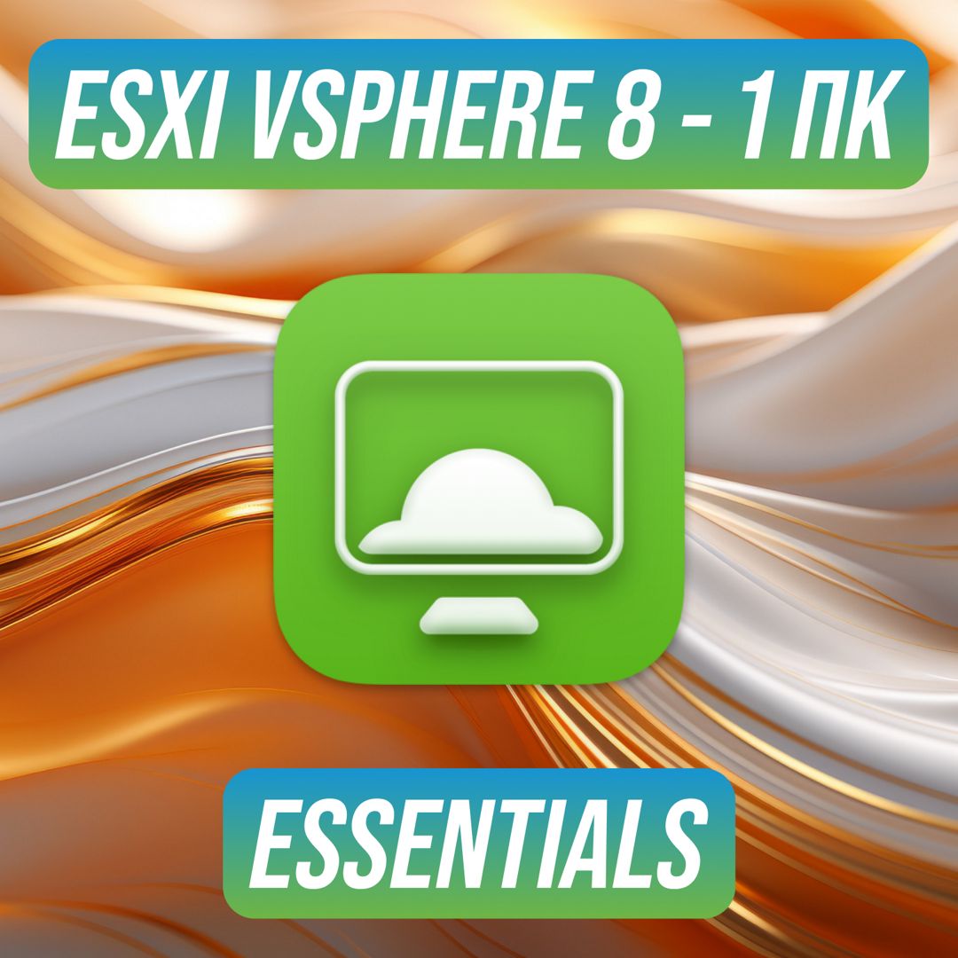 VMware ESXi vSphere 8 Essentials на 1 ПК — ВМваре ЕСЭКСАЙ вСфера 8 Эссенчиалс на 1 ПК