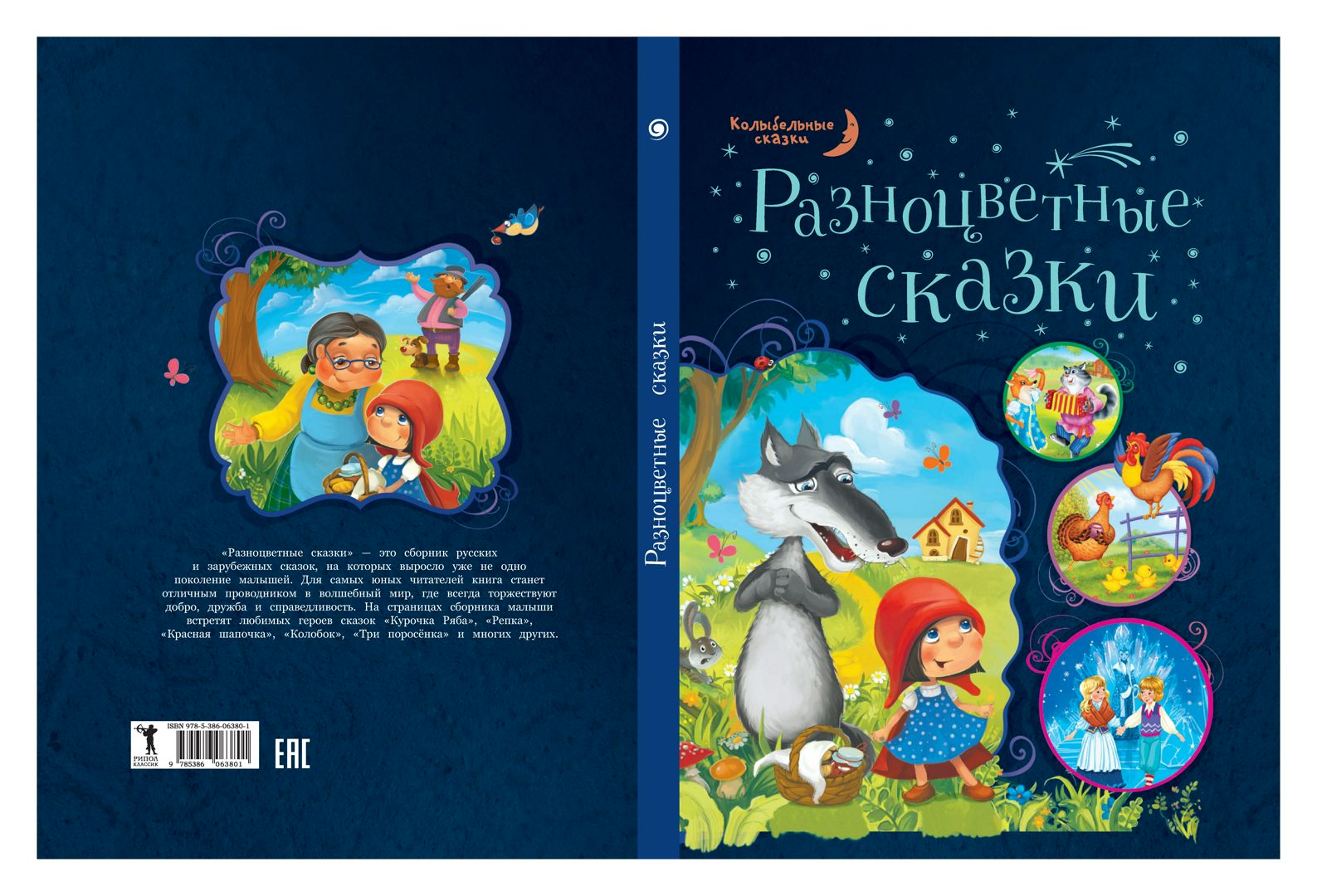 Разноцветные сказки - купить и читать онлайн электронную книгу на ...