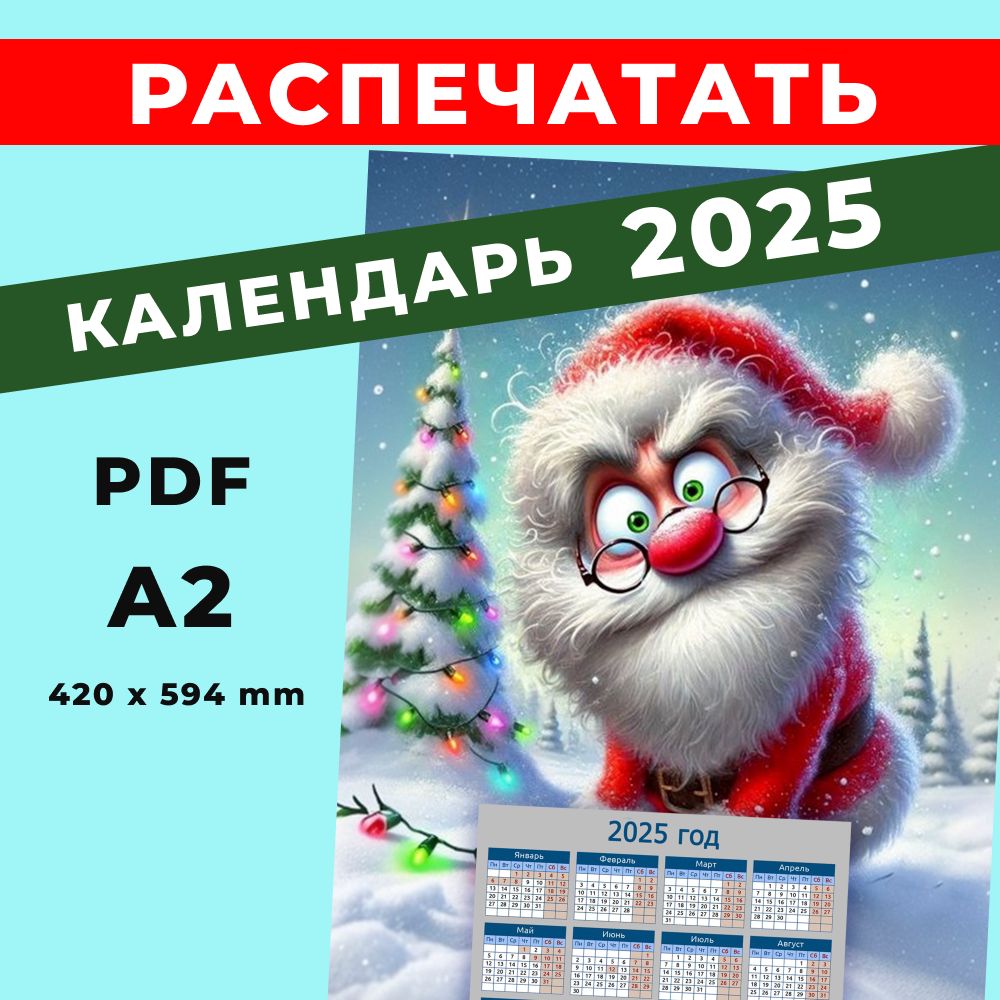 Календарь на 2025 год. Новый Год - Костяева - скачать на Wildberries ...
