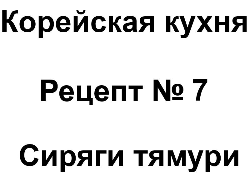 Первоклассные рецепты от компании АРИКОН ГРУПП.