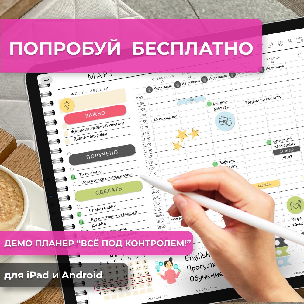 ДЕМО планер - DigitalPlannerRu - скачать на Wildberries Цифровой | 158854