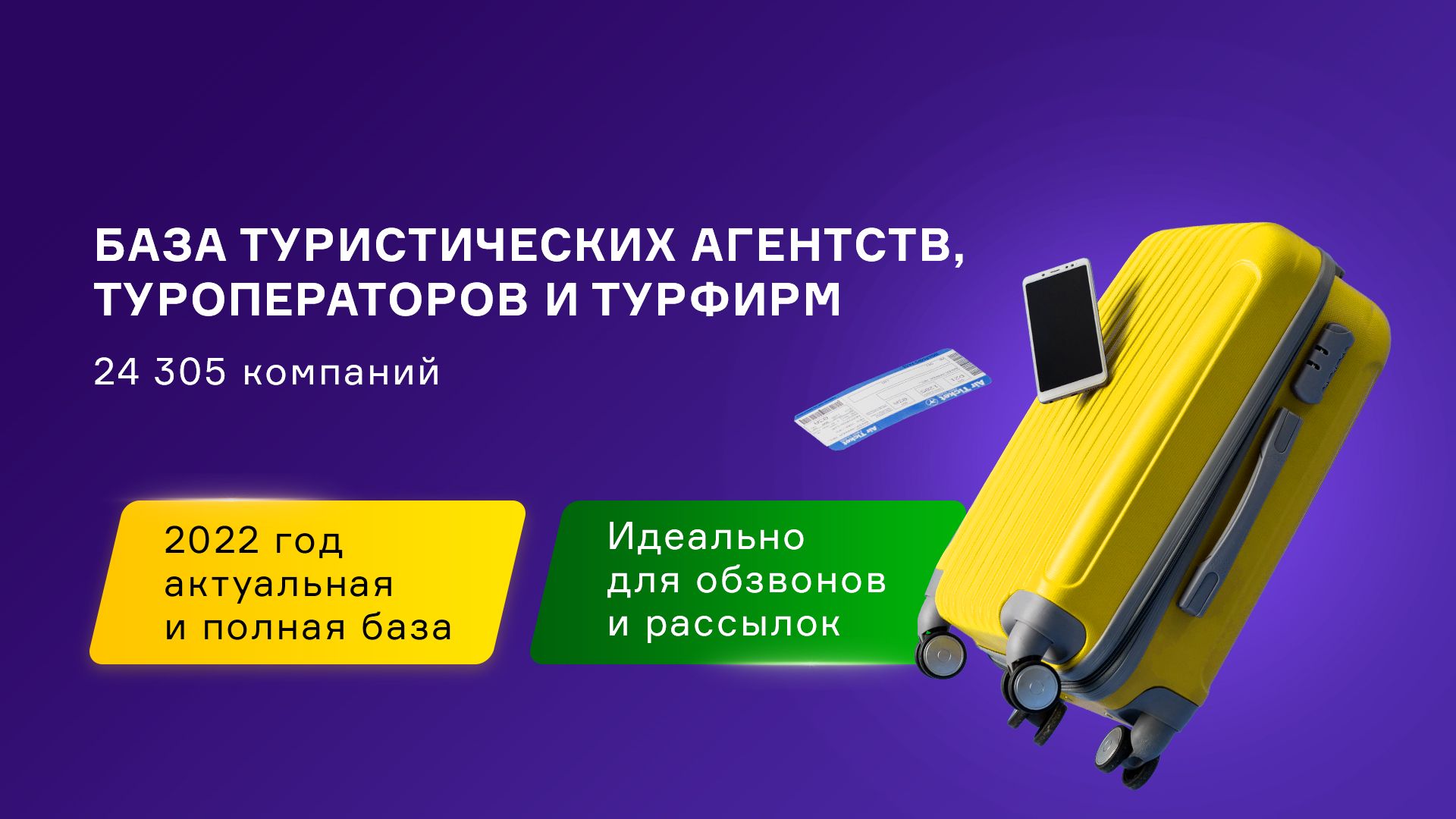 База туристических агентств, туроператоров и турфирм России. Свежая база  контактов компаний.