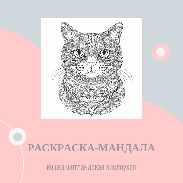 Раскраска-мандала