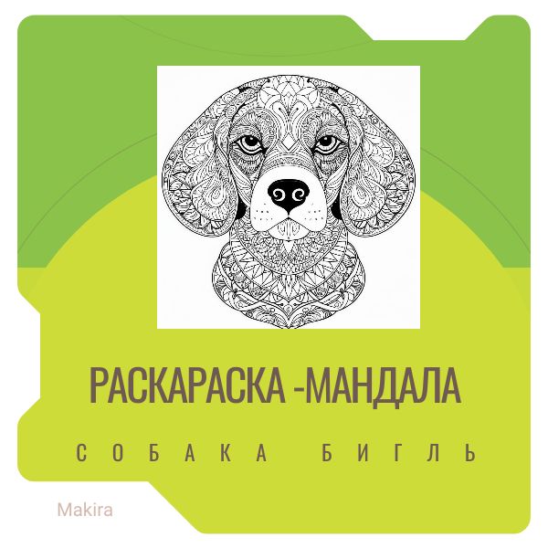 Раскраска-мандала