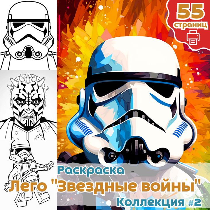 ЛЕГО ЗВЕЗДНЫЕ ВОЙНЫ (LEGO STAR WARS)