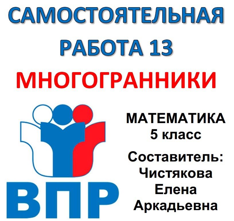 Впр 5 класс биология тип 13. Впр 8 класс математика 13 задание. впр по математике 5 класс 10 вариантов. задания №13 впр 5 класс. впр 5 класс 8 задание.