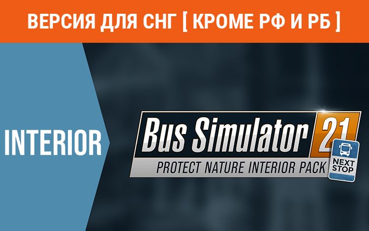Bus Simulator 21 - Protect Nature Interior Pack (Версия для СНГ [ Кроме РФ и РБ ])