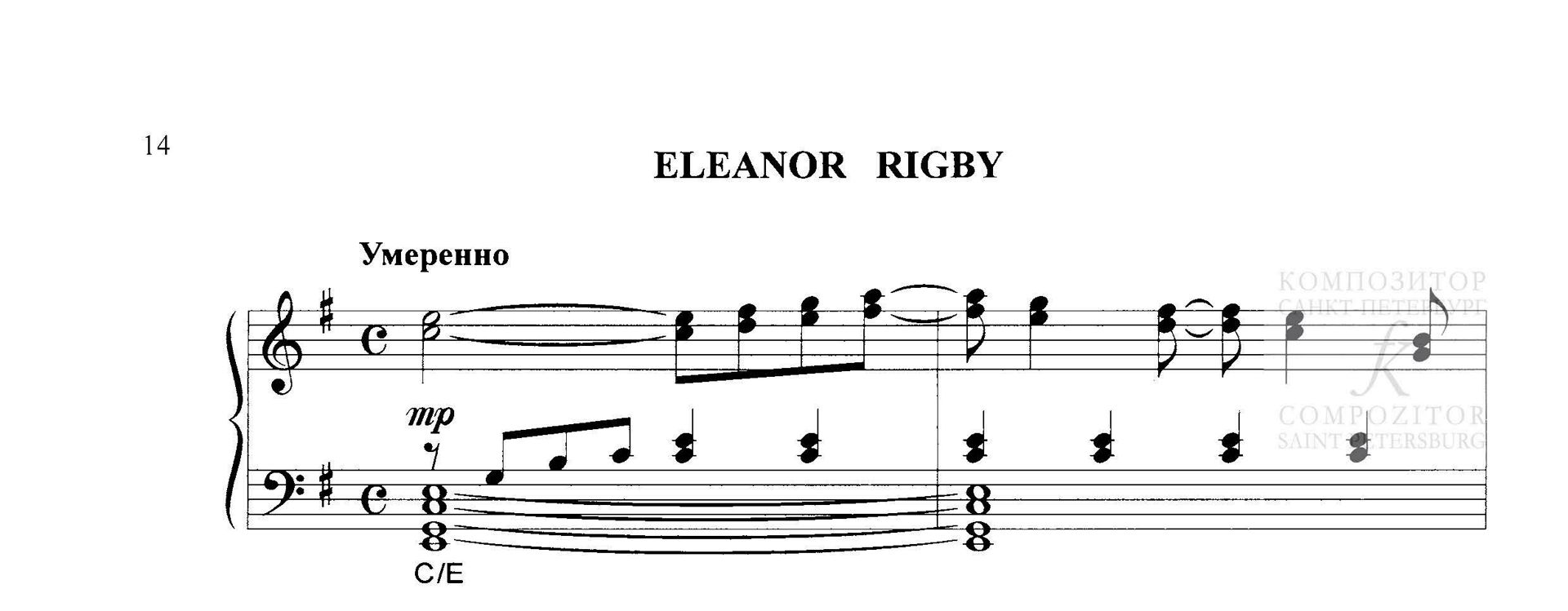 The Beatles. Eleanоr Rigby. Песня Битлз в легком переложении для фортепиано (гитары)