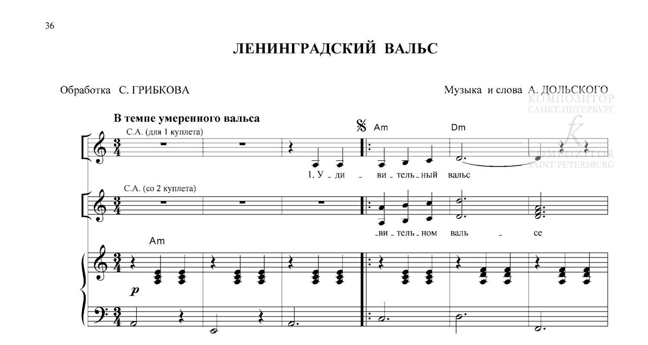 Вальс дольский. Ленинградский вальс. удивительный вальс. ленинградский вальс песня. удивительный вальс мне сыграл ленинград.
