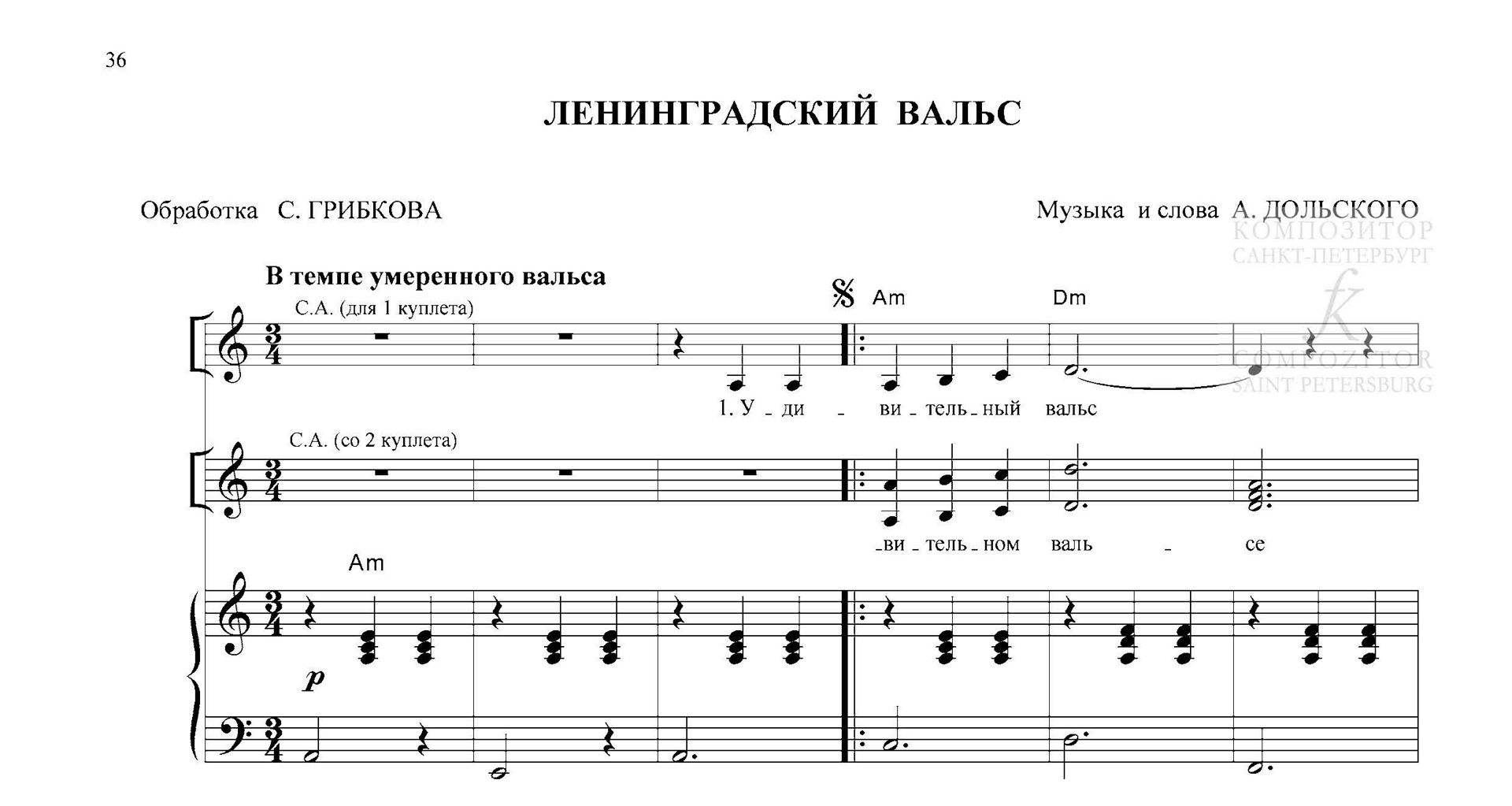 Ленинградский вальс. Песня для голоса и фп. (гитары)
