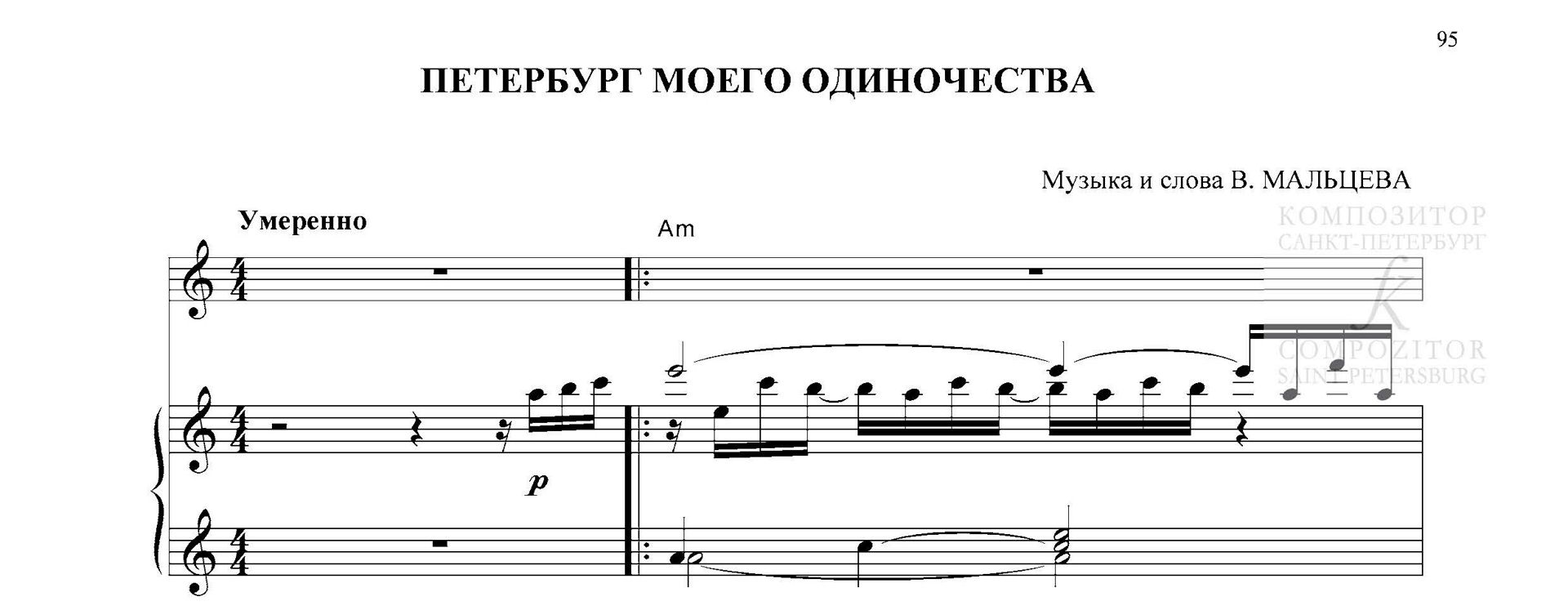 Петербург моего одиночества. Песня для голоса и фп. (гитары)