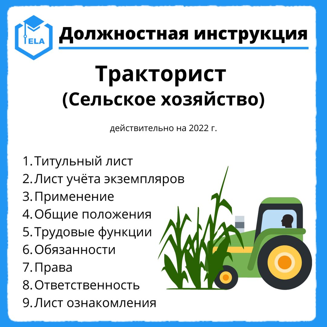 Памятка для машинистов тракторов. Сообщение о трактористе. Адамовский сельскохозяйственный техникум. Сельское хозяйство пенсионеры. Льготный пенсионный стаж.